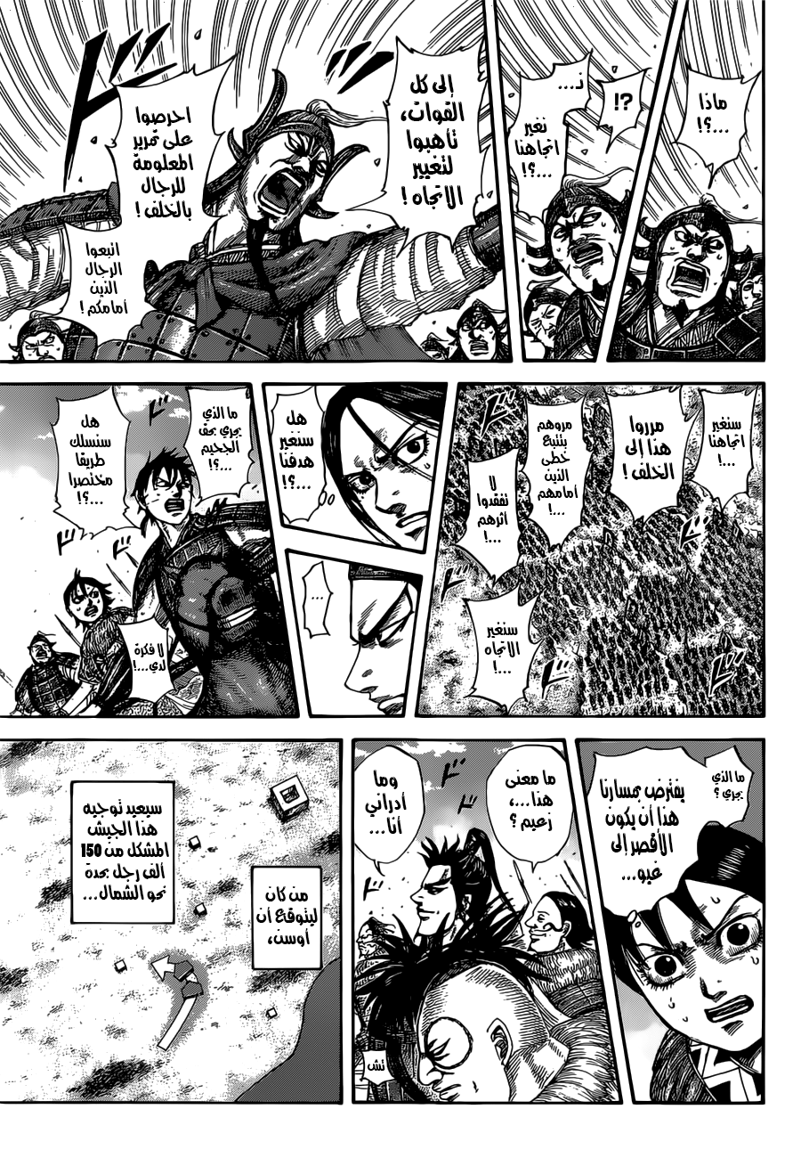 Kingdom: Chapter 513 - Page 19