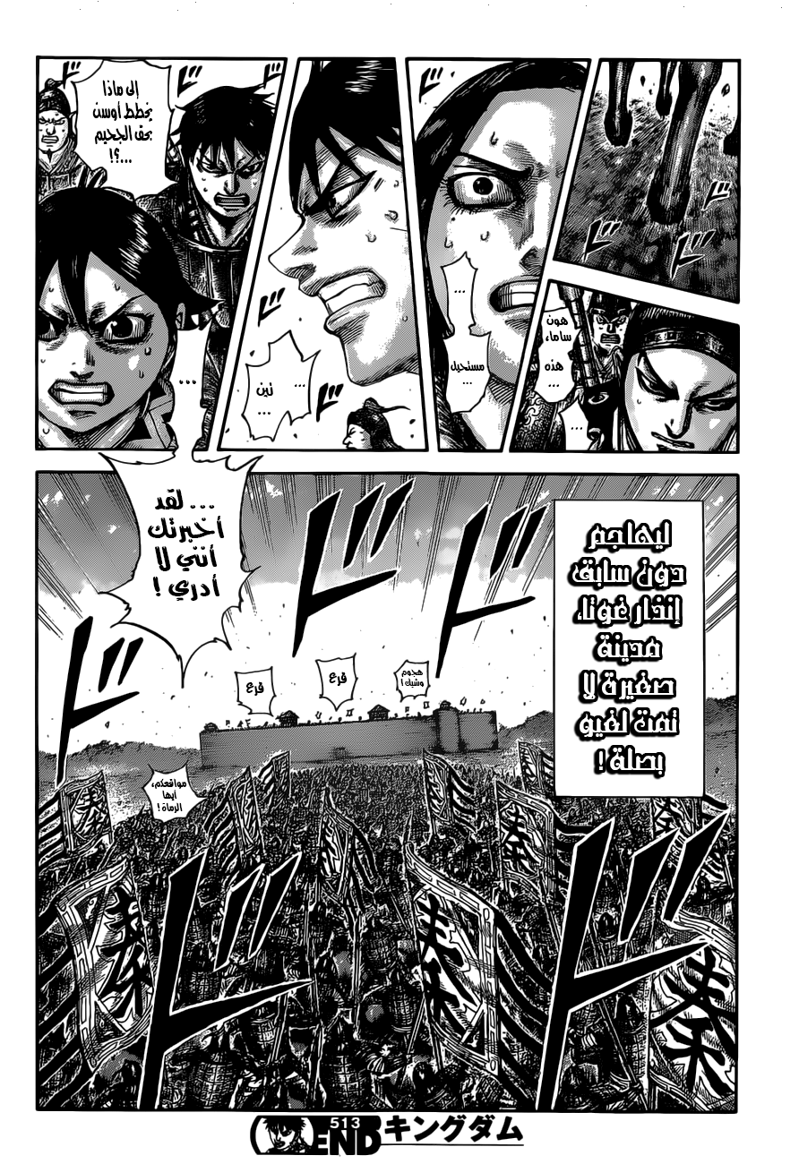 Kingdom: Chapter 513 - Page 20