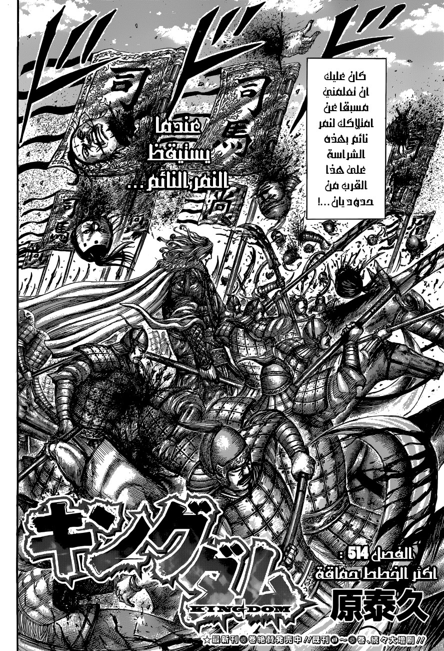 Kingdom: Chapter 514 - Page 3