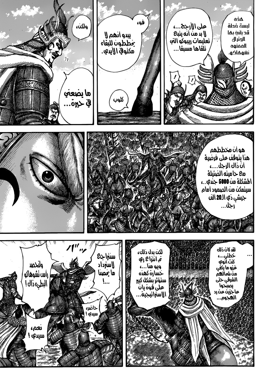 Kingdom: Chapter 514 - Page 6