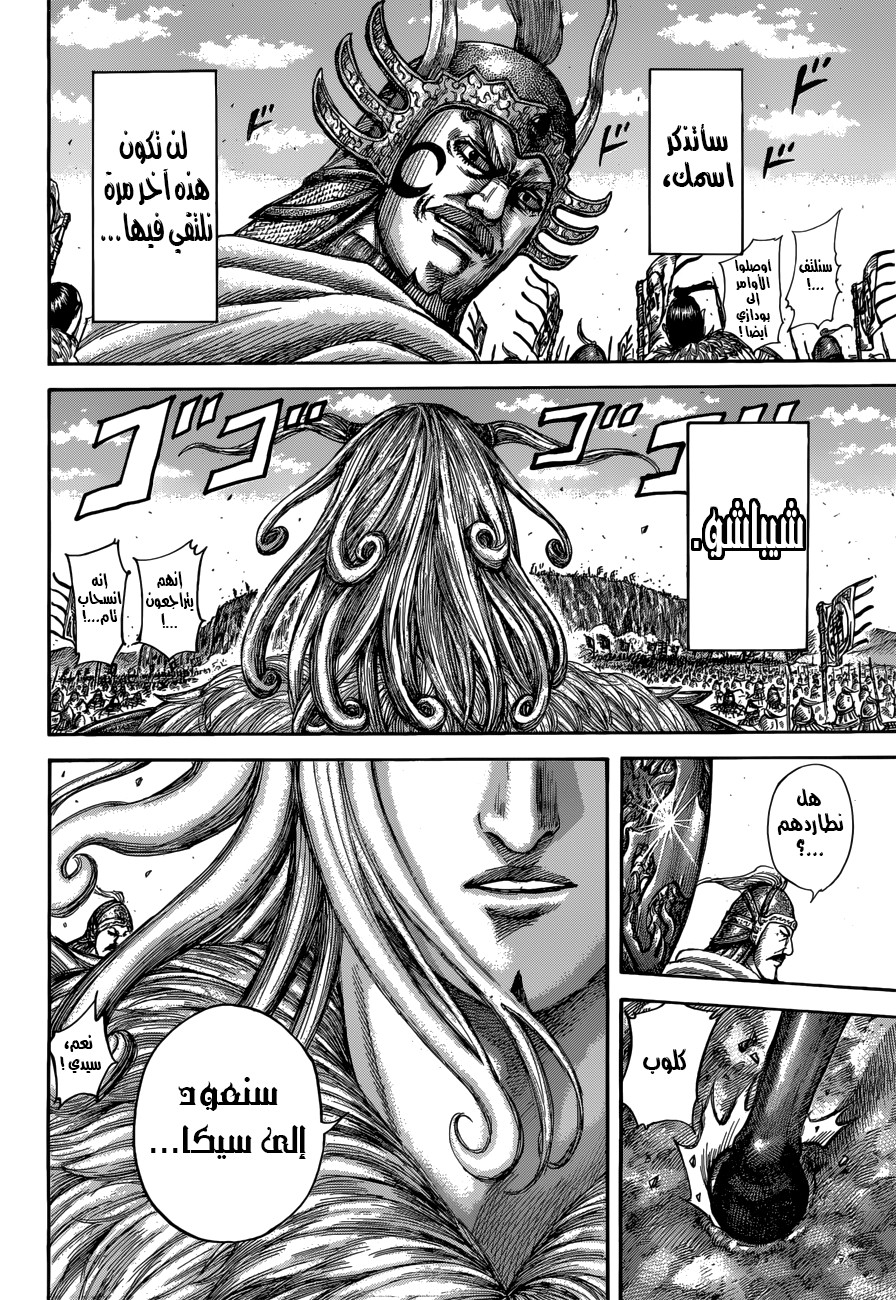 Kingdom: Chapter 514 - Page 7