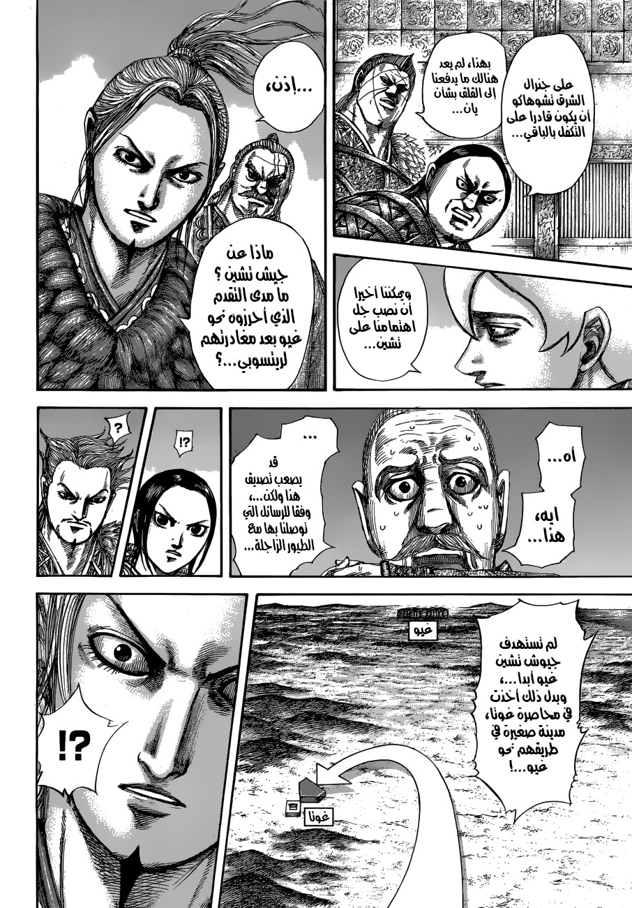 Kingdom: Chapter 514 - Page 9