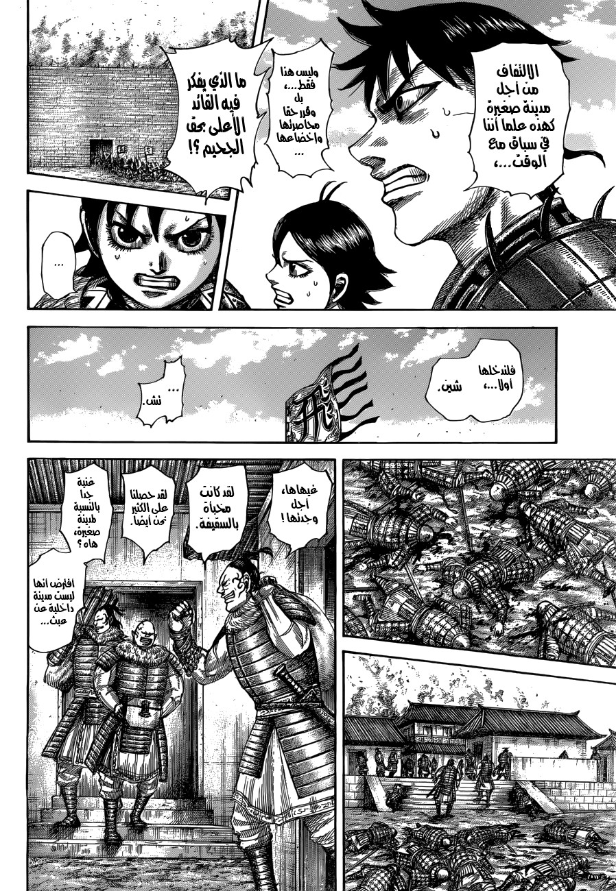 Kingdom: Chapter 514 - Page 11