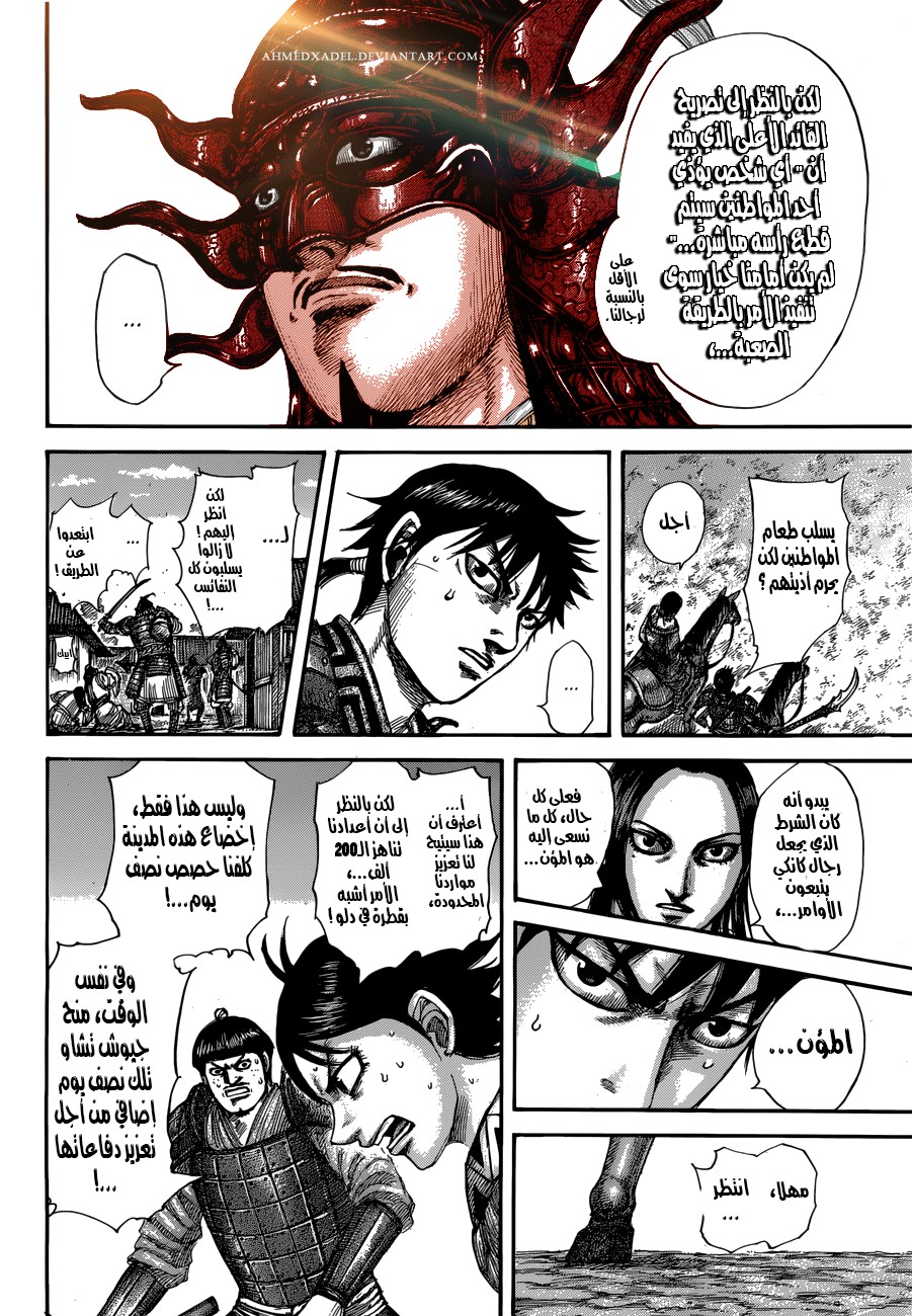 Kingdom: Chapter 514 - Page 13