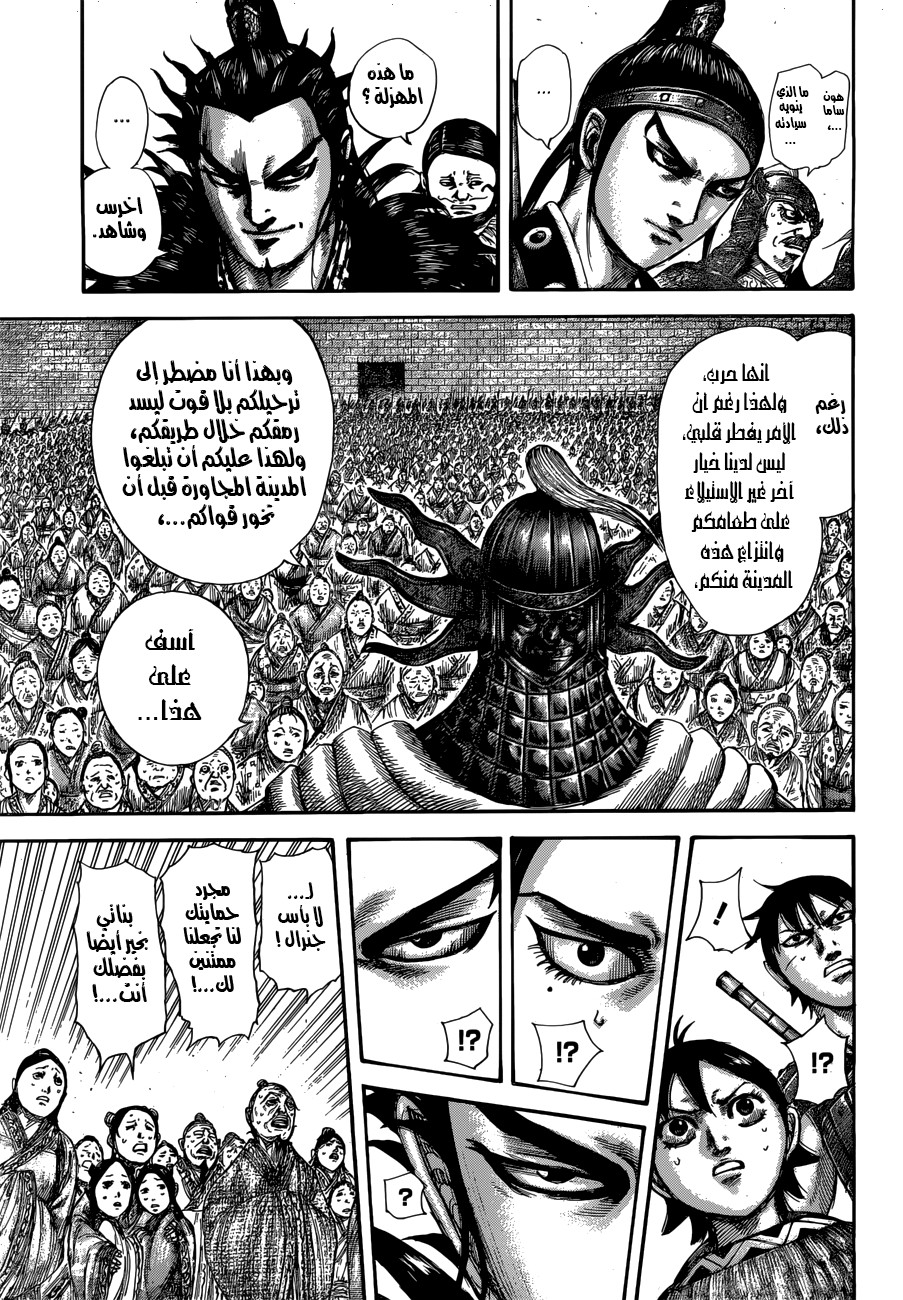 Kingdom: Chapter 514 - Page 16