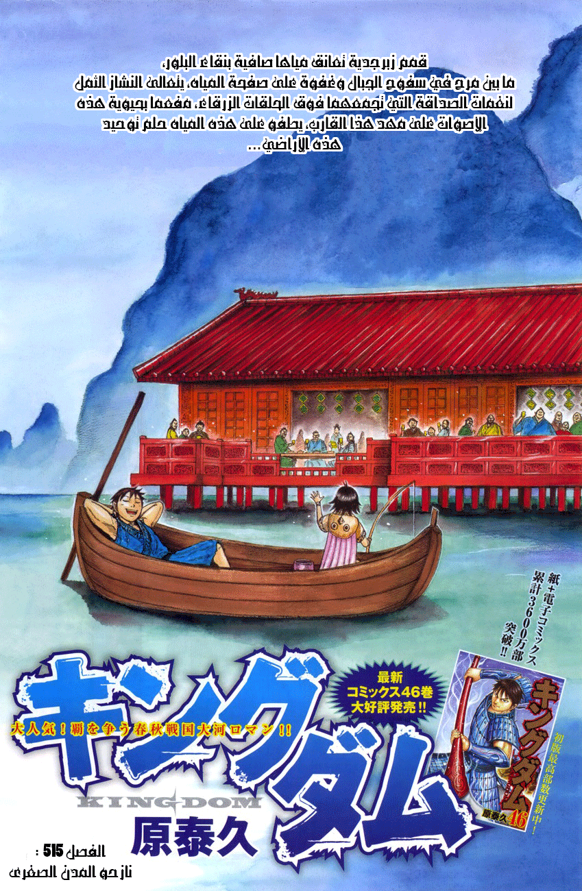 Kingdom: Chapter 515 - Page 2