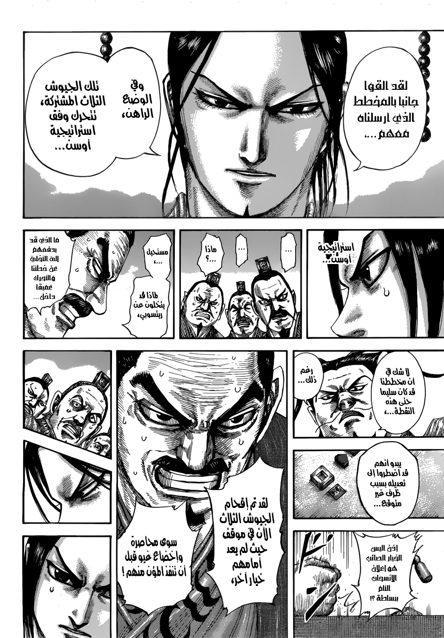 Kingdom: Chapter 515 - Page 4