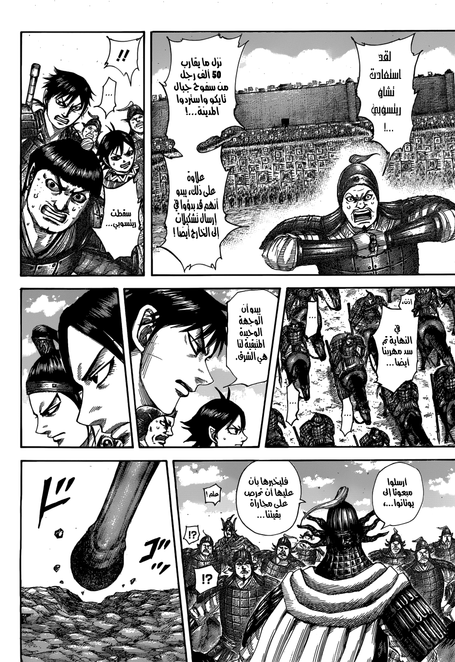 Kingdom: Chapter 515 - Page 12