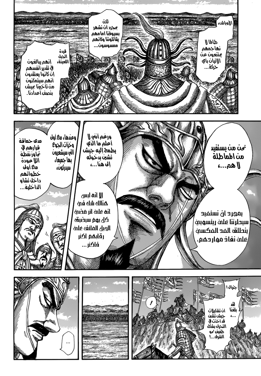 Kingdom: Chapter 515 - Page 14