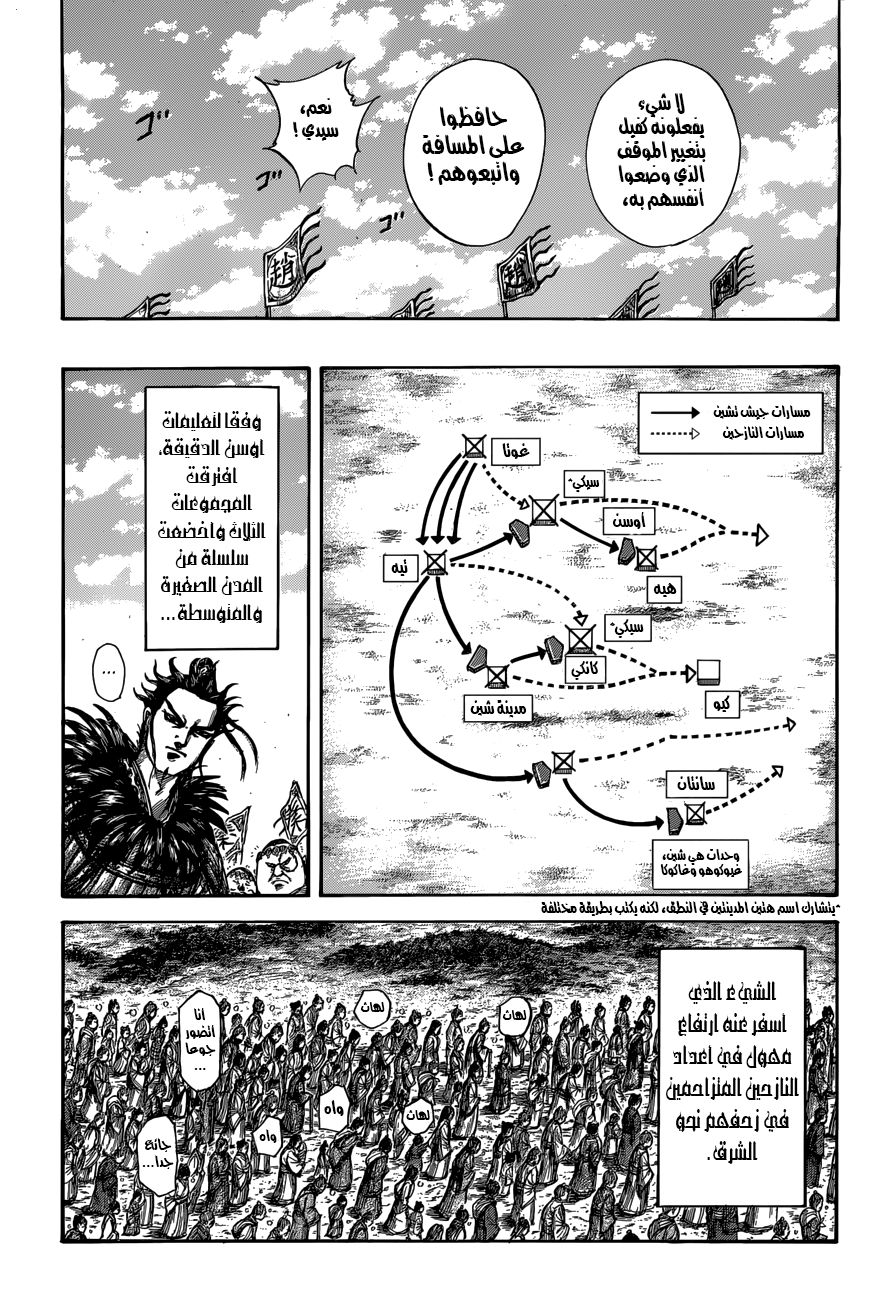 Kingdom: Chapter 515 - Page 15