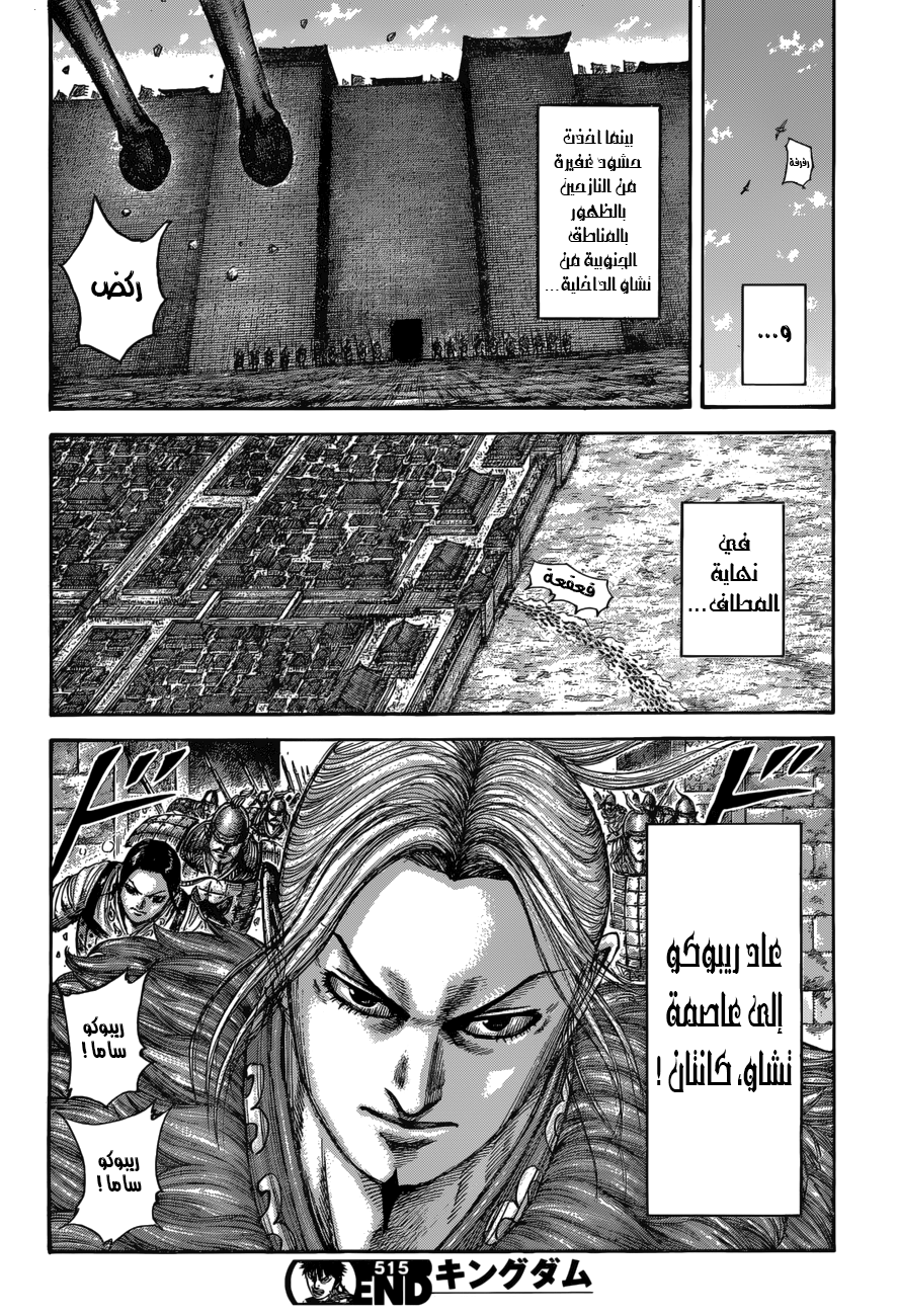 Kingdom: Chapter 515 - Page 19