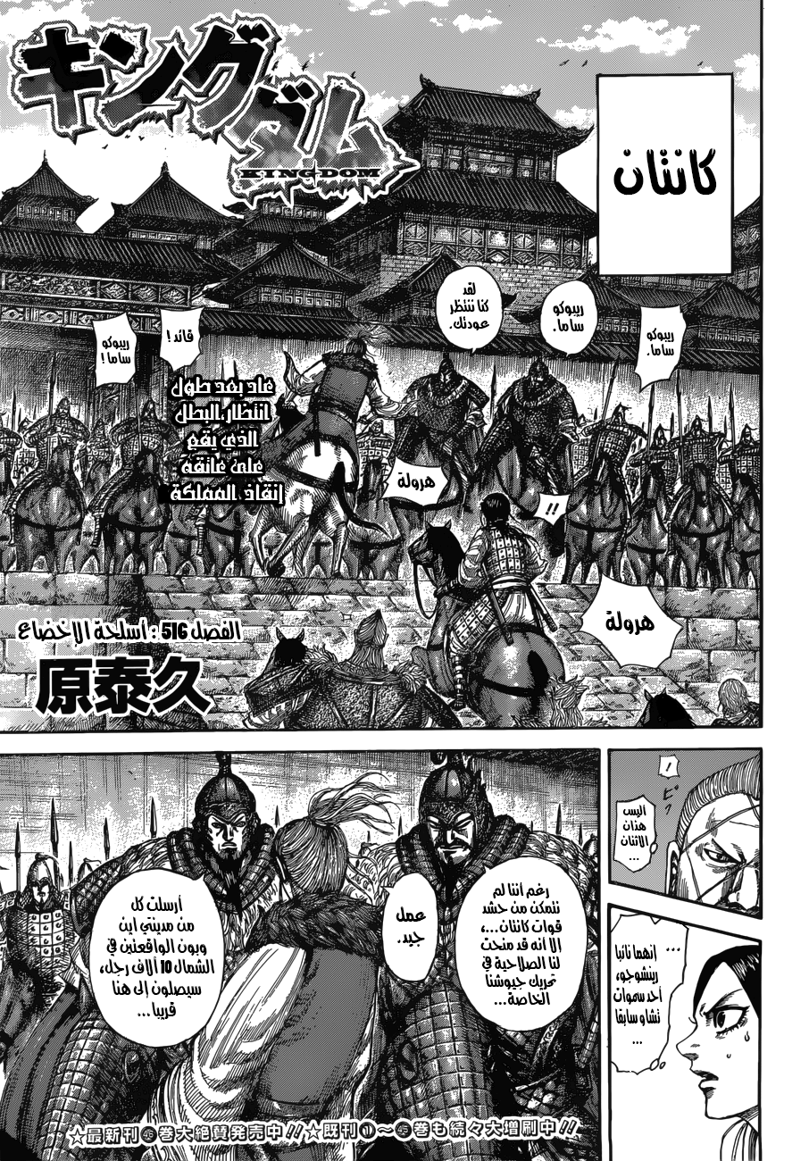 Kingdom: Chapter 516 - Page 2