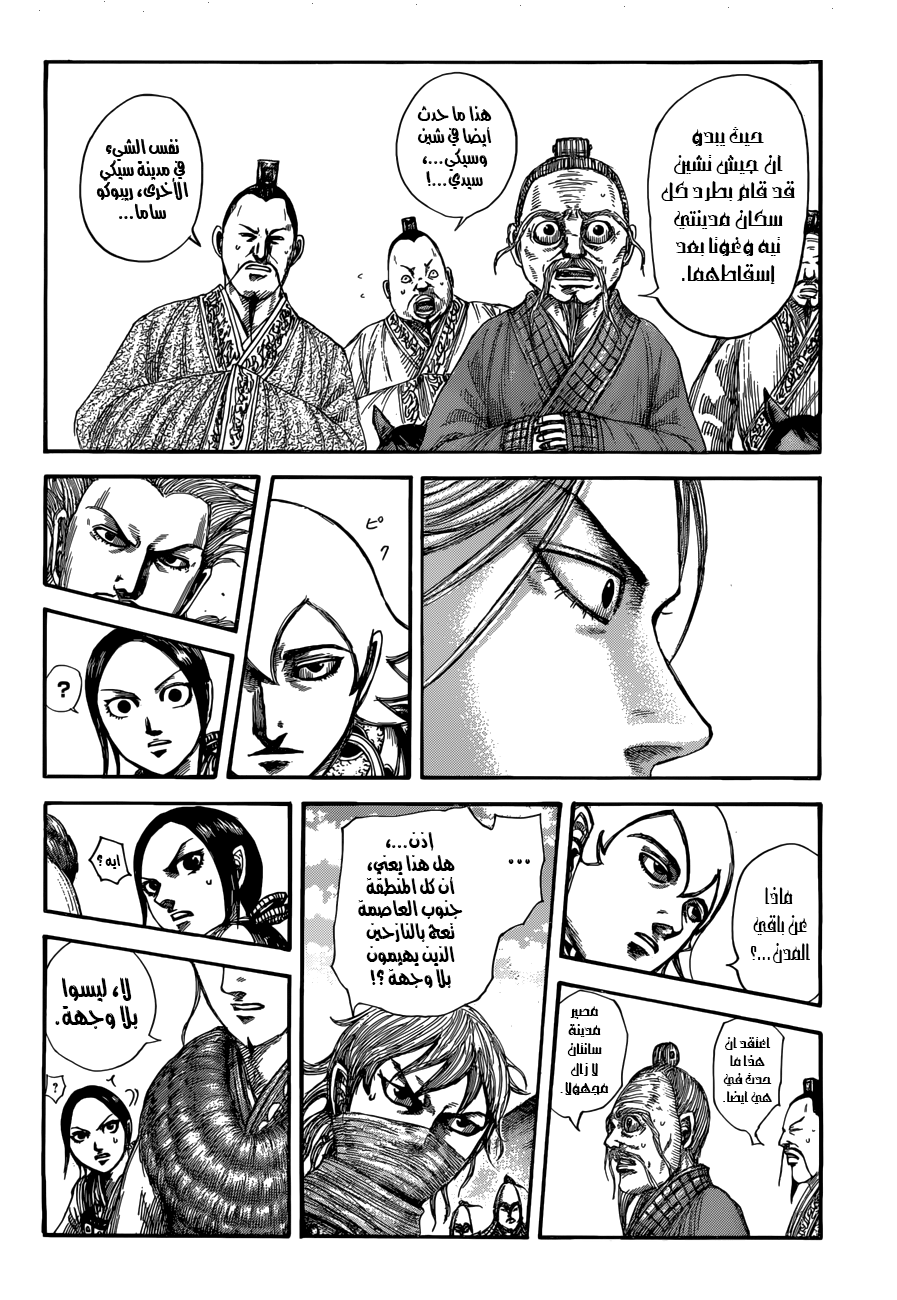 Kingdom: Chapter 516 - Page 5