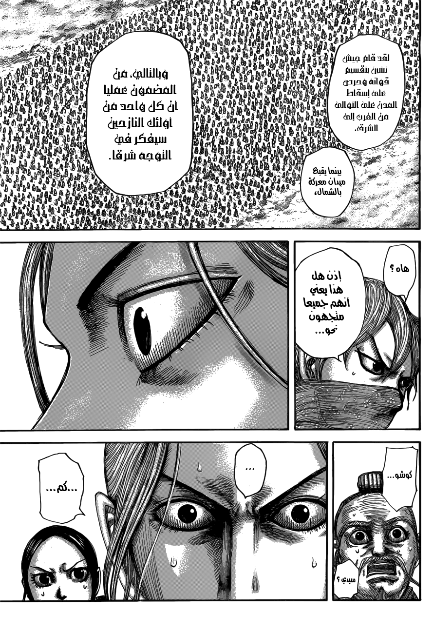 Kingdom: Chapter 516 - Page 6