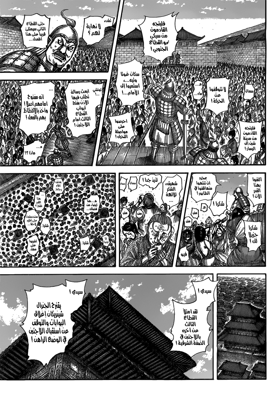 Kingdom: Chapter 516 - Page 8