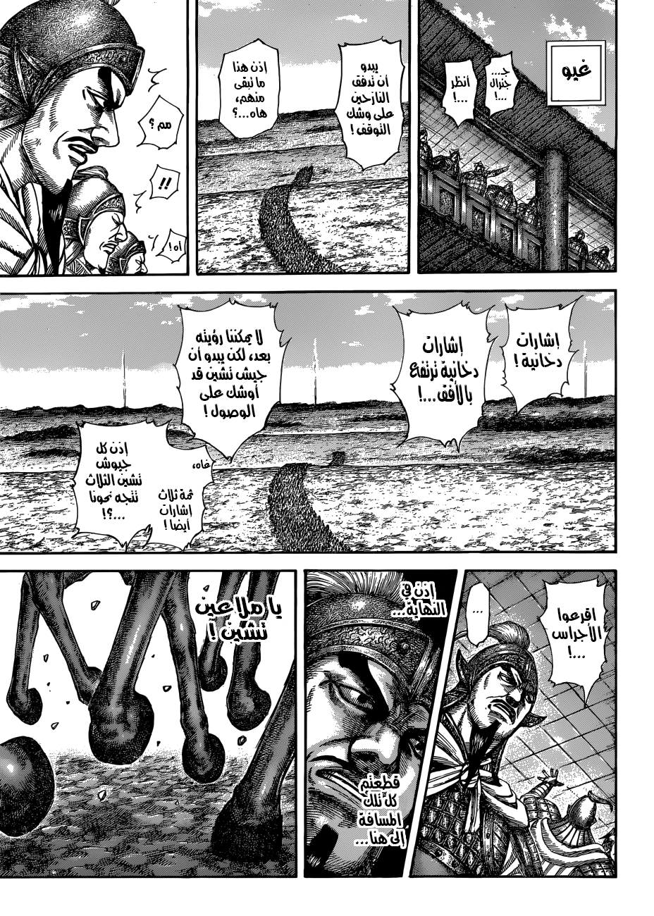 Kingdom: Chapter 516 - Page 12