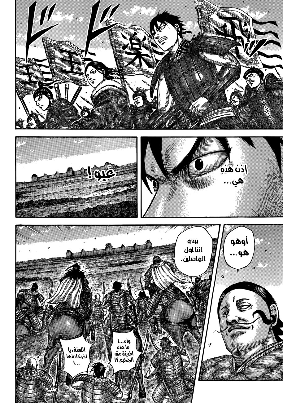 Kingdom: Chapter 516 - Page 13