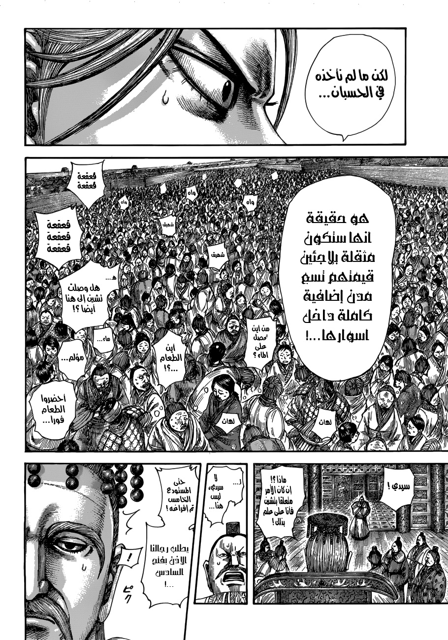 Kingdom: Chapter 516 - Page 15