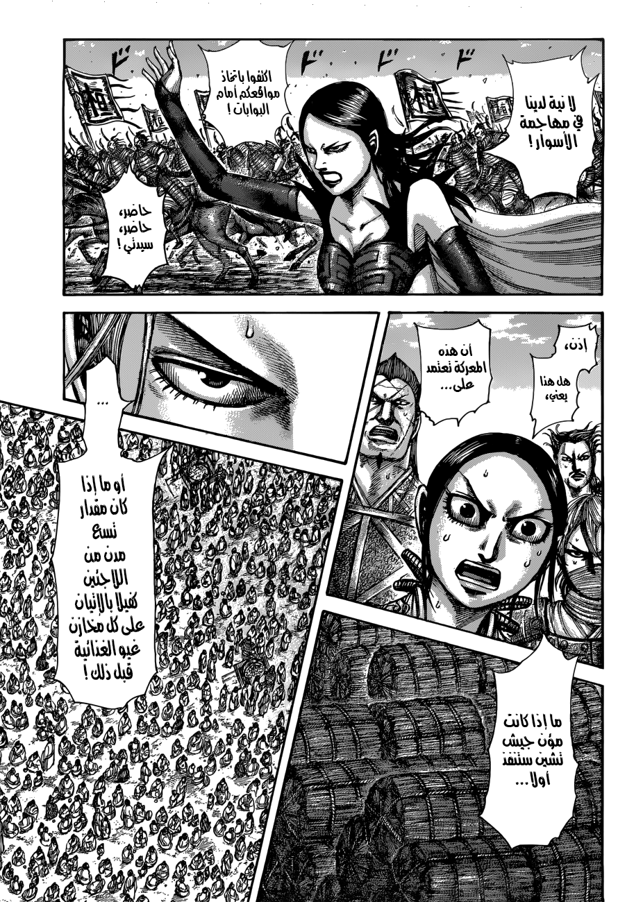 Kingdom: Chapter 516 - Page 16