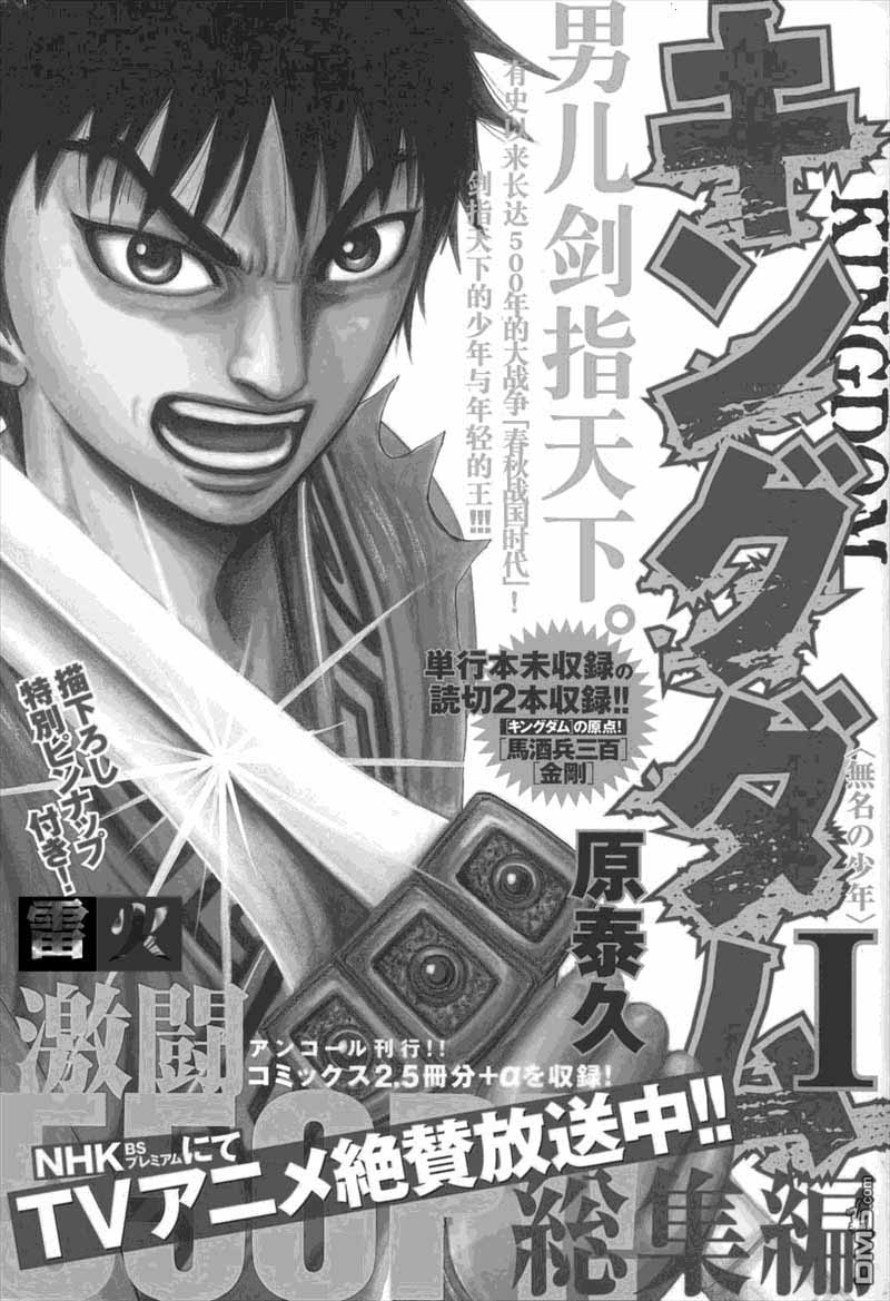 Kingdom: Chapter 517.5 - Page 2