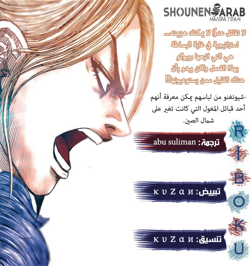 Kingdom: Chapter 517.5 - Page 3