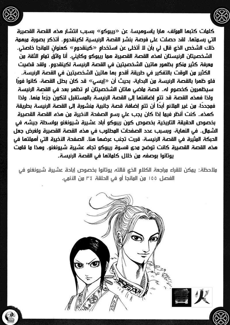 Kingdom: Chapter 517.5 - Page 4