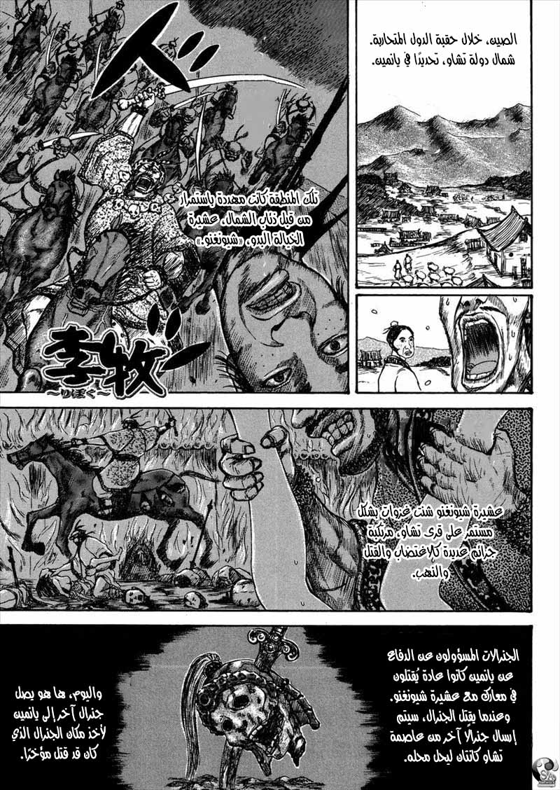 Kingdom: Chapter 517.5 - Page 5