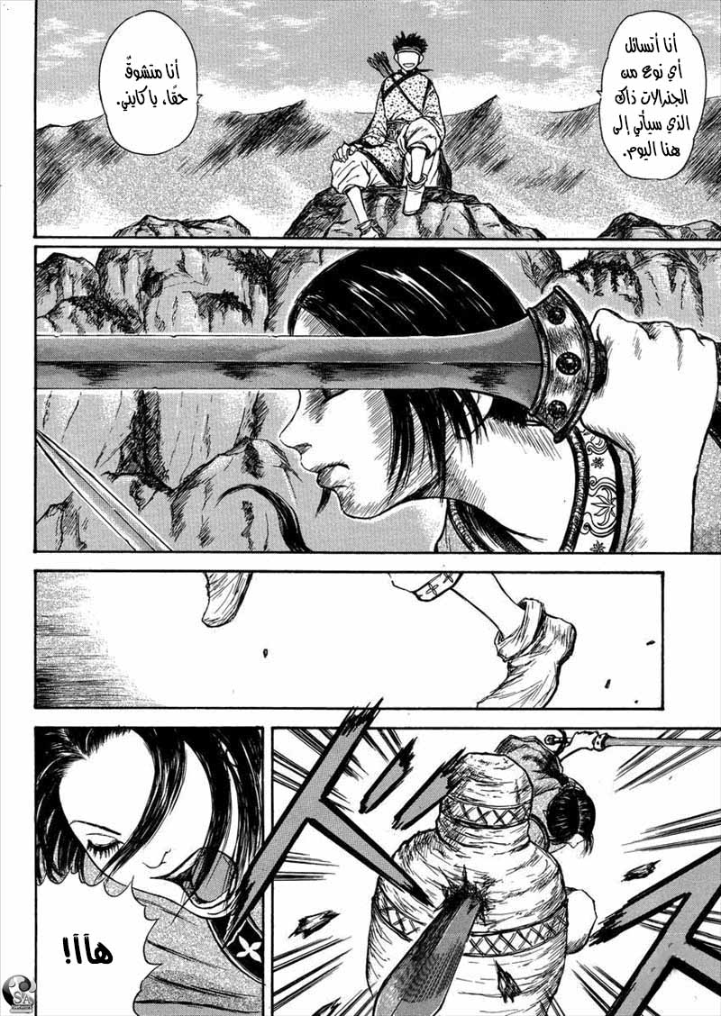 Kingdom: Chapter 517.5 - Page 6