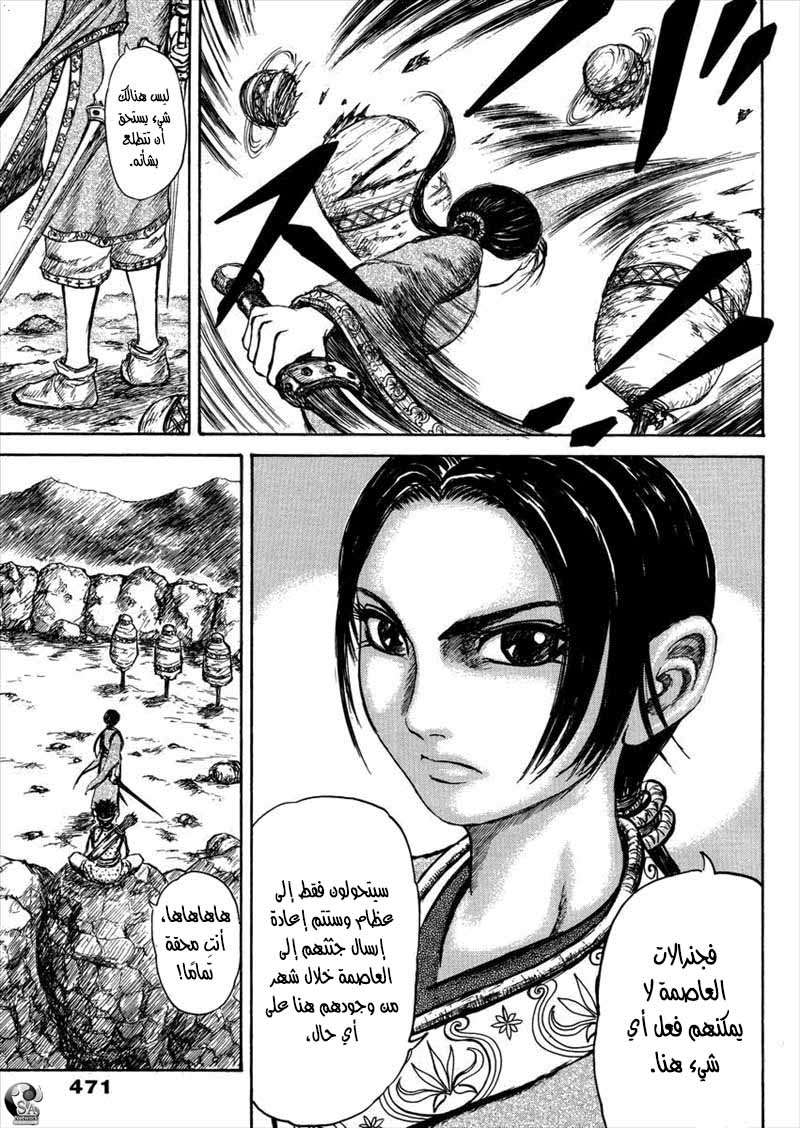 Kingdom: Chapter 517.5 - Page 7