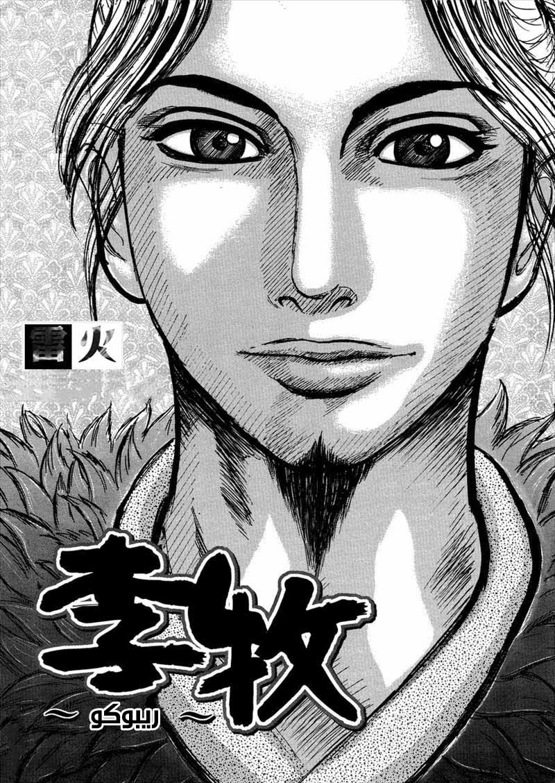 Kingdom: Chapter 517.5 - Page 8