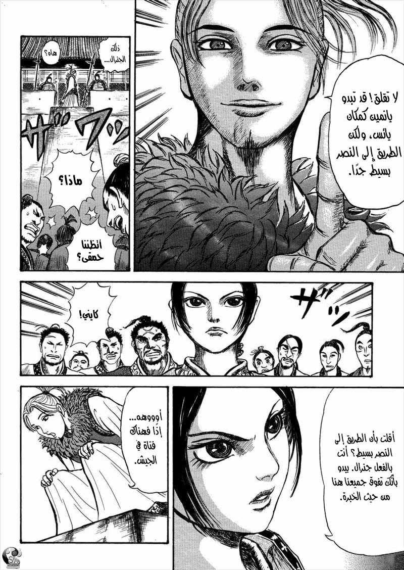 Kingdom: Chapter 517.5 - Page 10