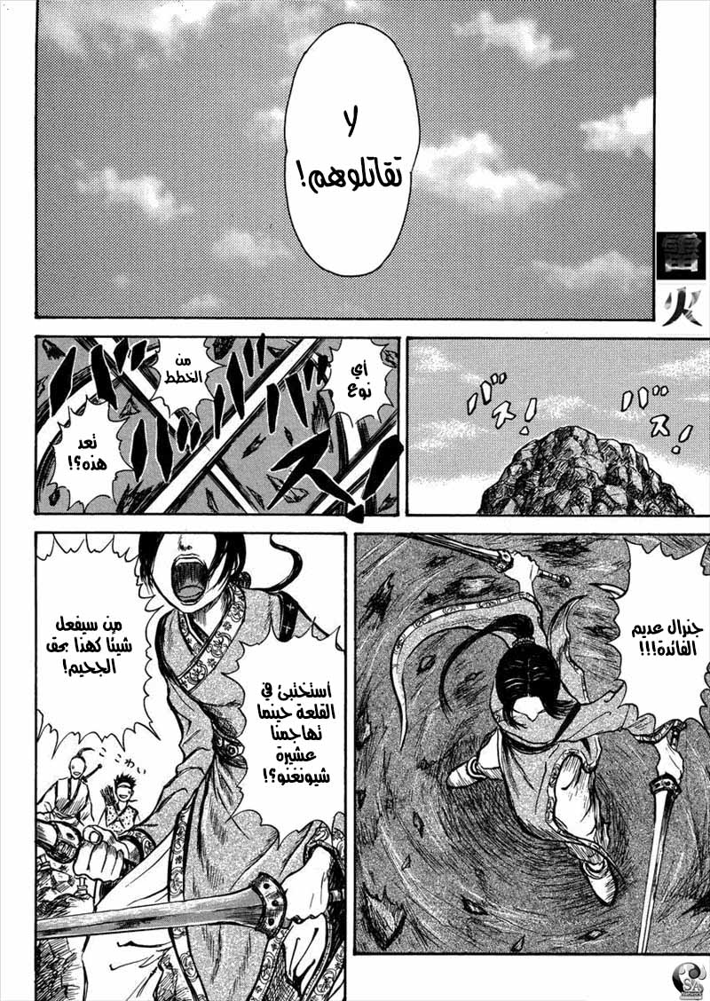 Kingdom: Chapter 517.5 - Page 12