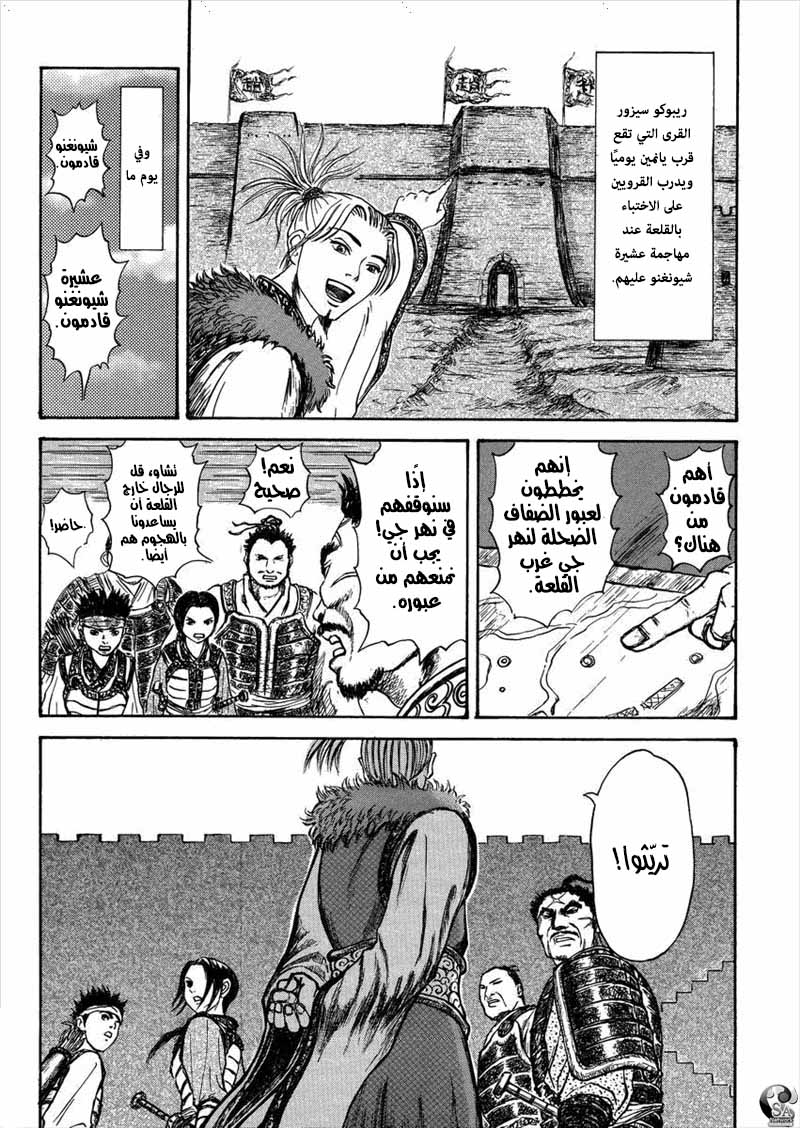 Kingdom: Chapter 517.5 - Page 14