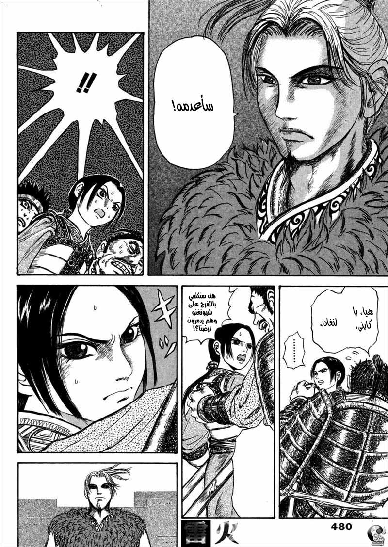 Kingdom: Chapter 517.5 - Page 16