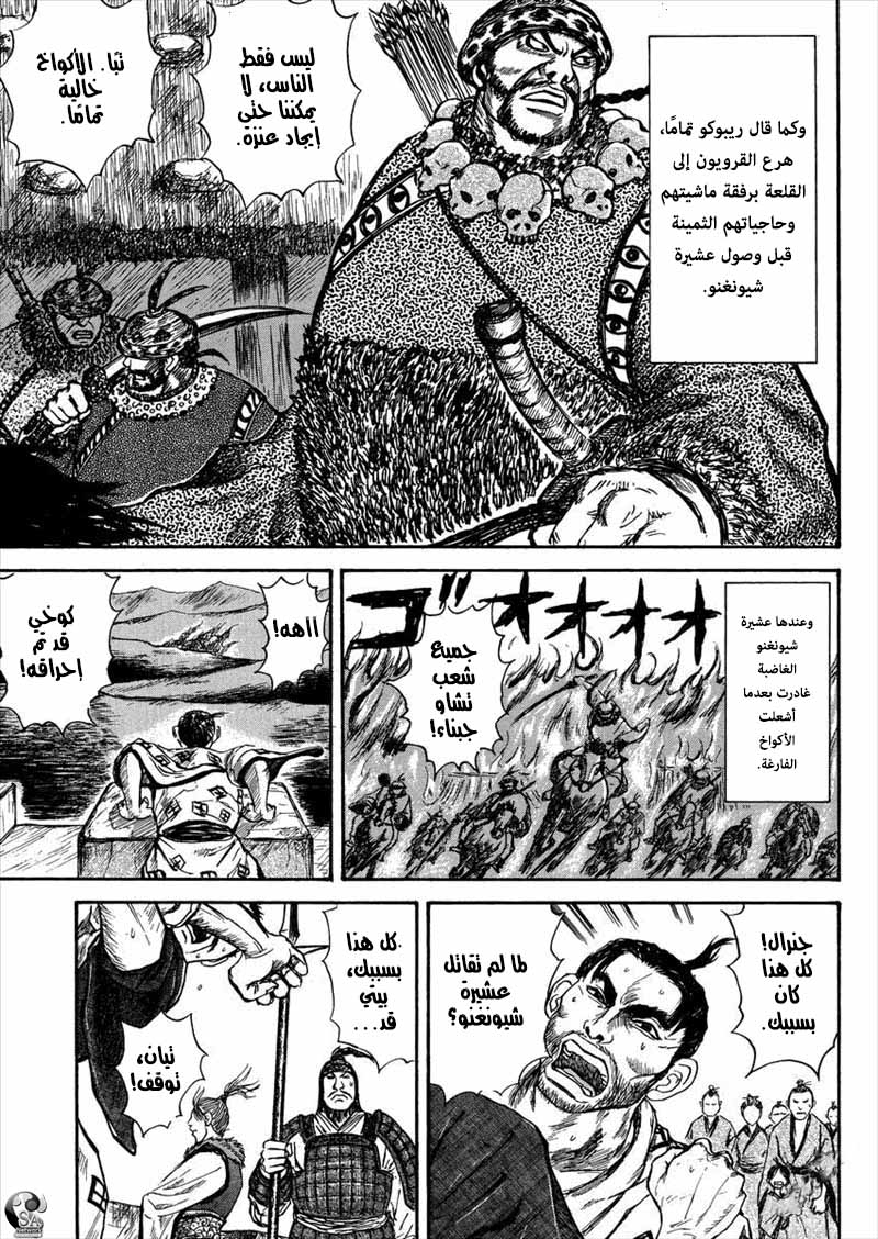 Kingdom: Chapter 517.5 - Page 17