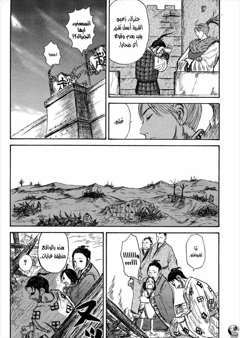 Kingdom: Chapter 517.5 - Page 18