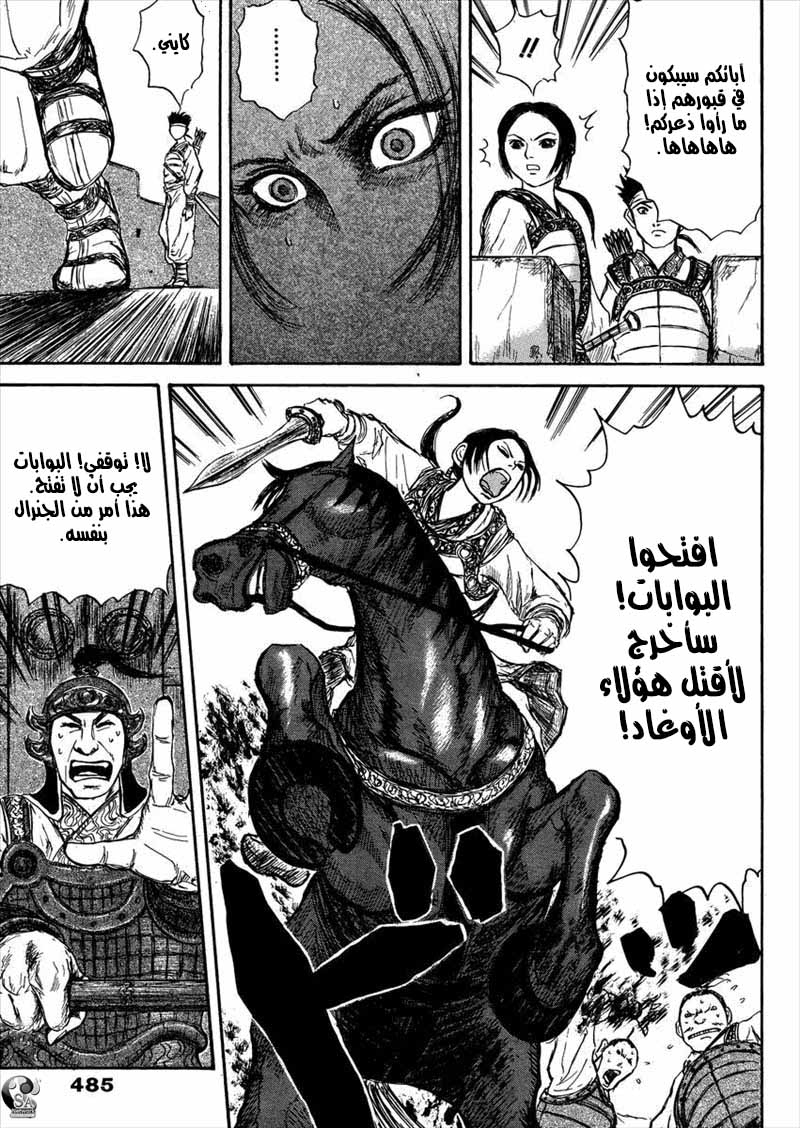 Kingdom: Chapter 517.5 - Page 21