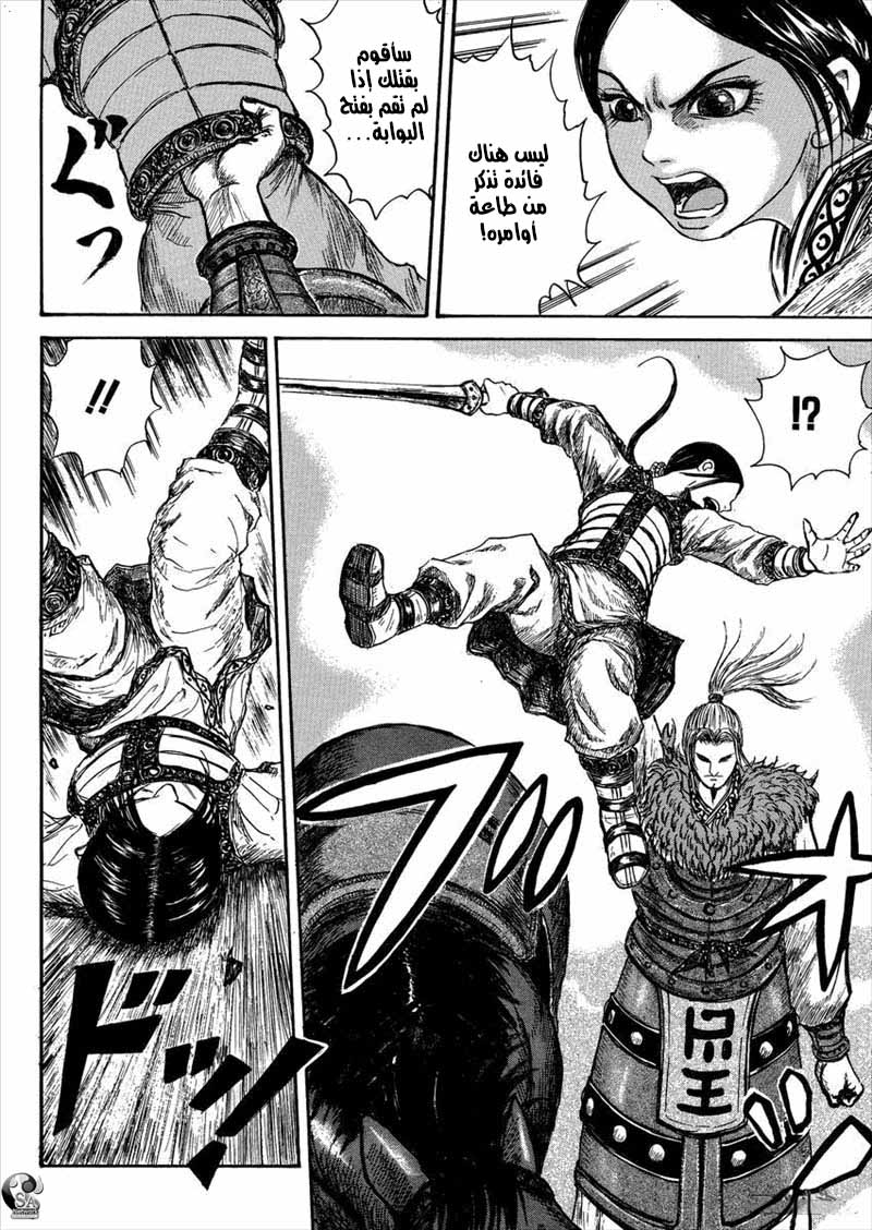 Kingdom: Chapter 517.5 - Page 22