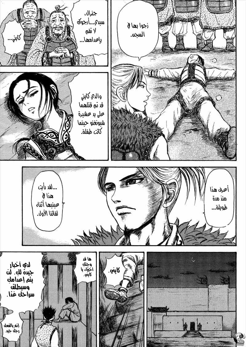 Kingdom: Chapter 517.5 - Page 23