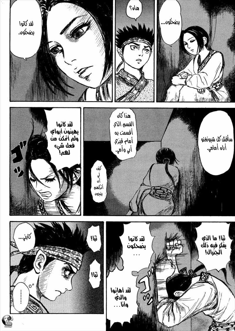 Kingdom: Chapter 517.5 - Page 24