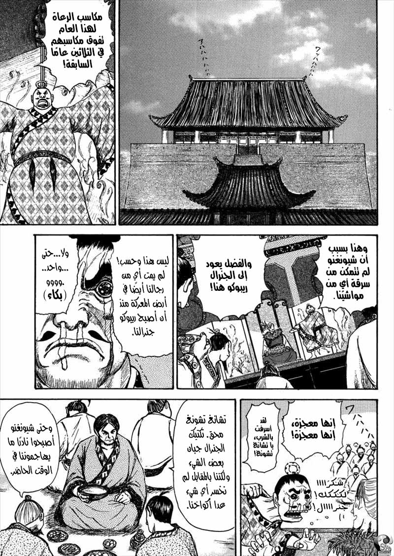 Kingdom: Chapter 517.5 - Page 25