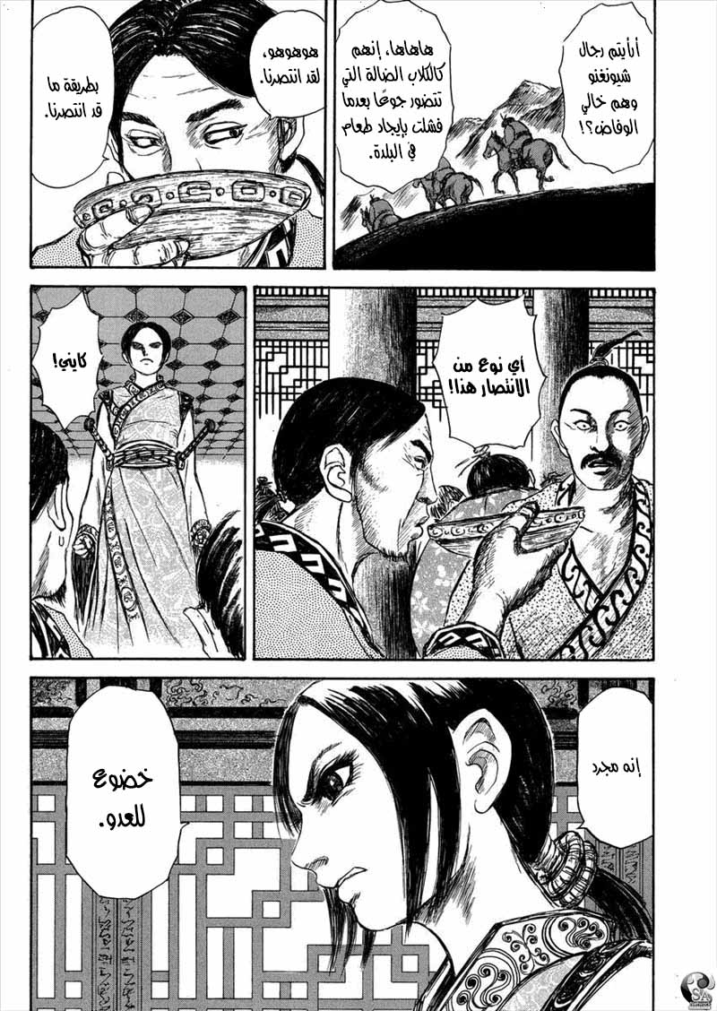 Kingdom: Chapter 517.5 - Page 26