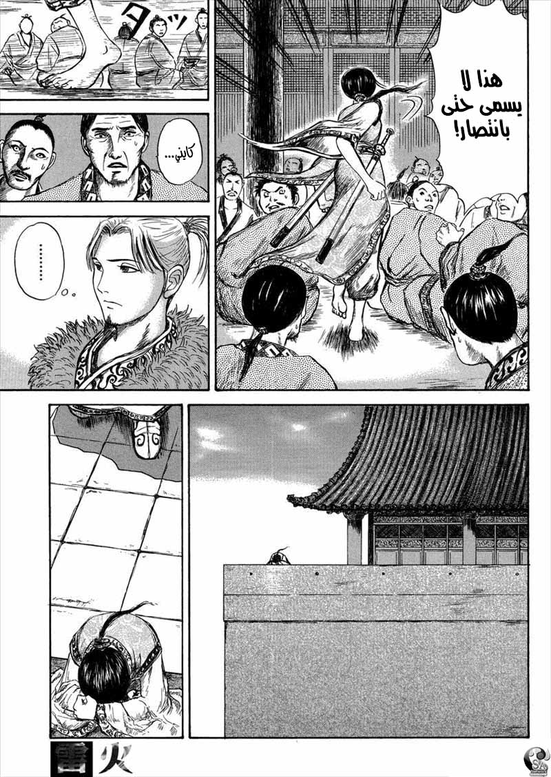 Kingdom: Chapter 517.5 - Page 27