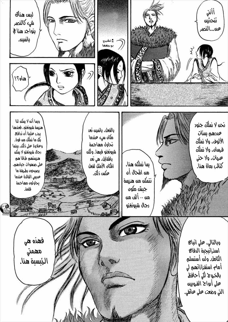 Kingdom: Chapter 517.5 - Page 28