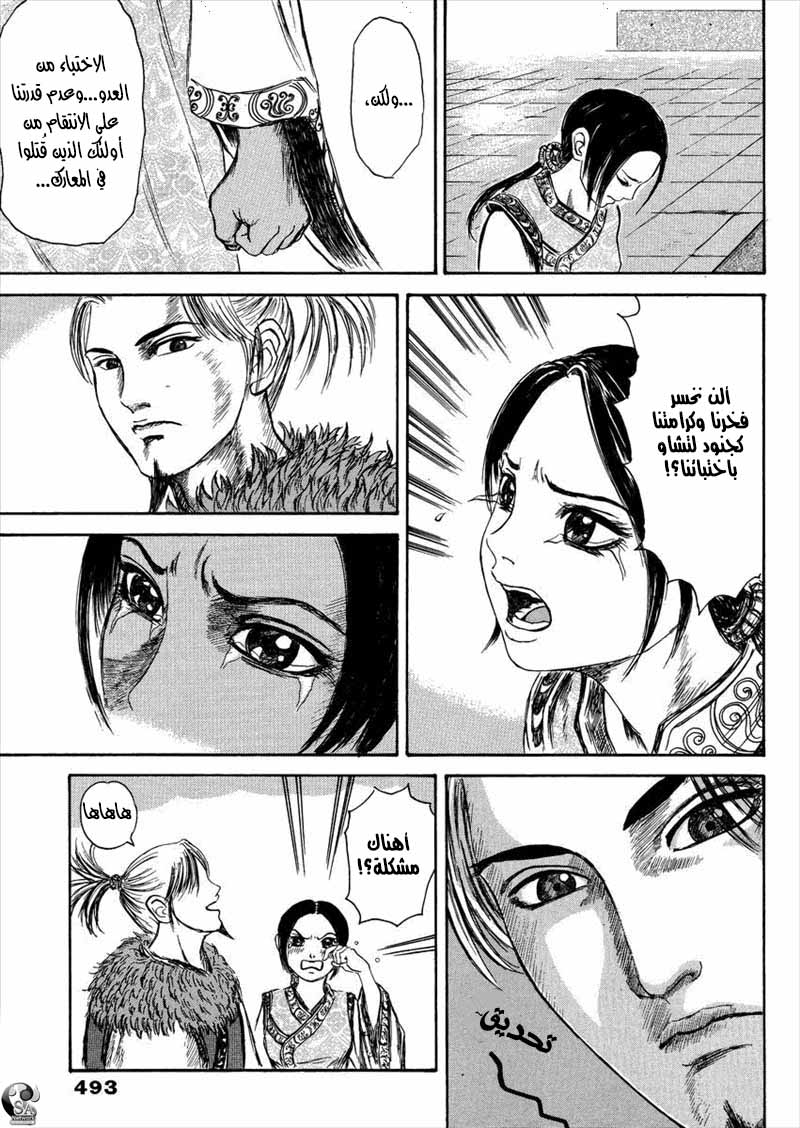 Kingdom: Chapter 517.5 - Page 29