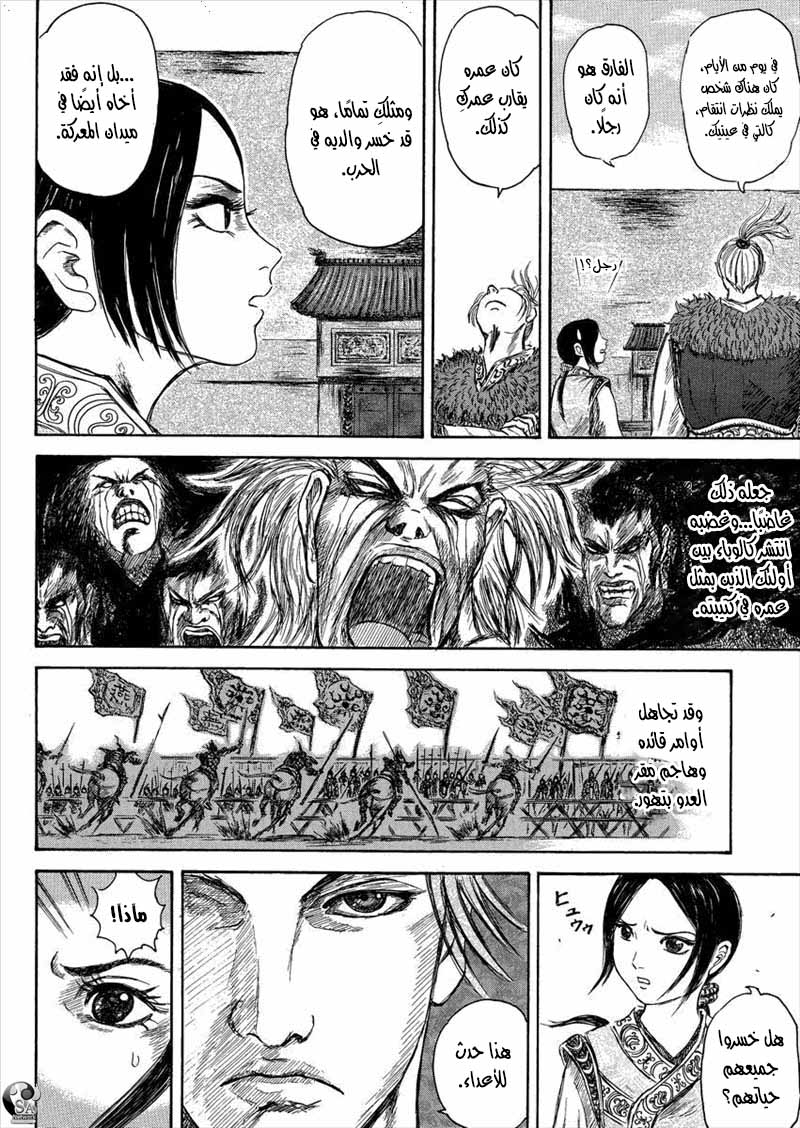 Kingdom: Chapter 517.5 - Page 30