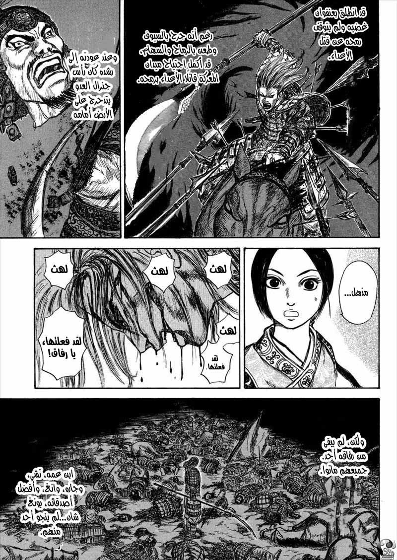 Kingdom: Chapter 517.5 - Page 31