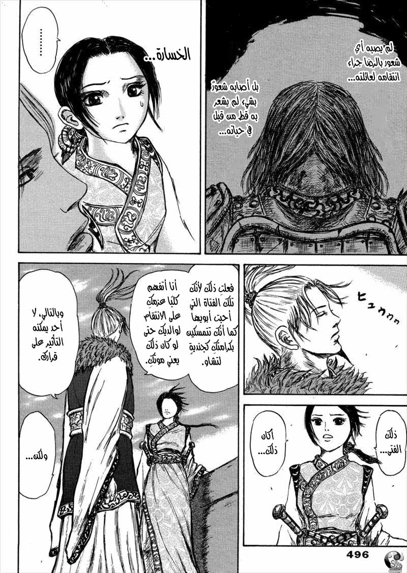 Kingdom: Chapter 517.5 - Page 32