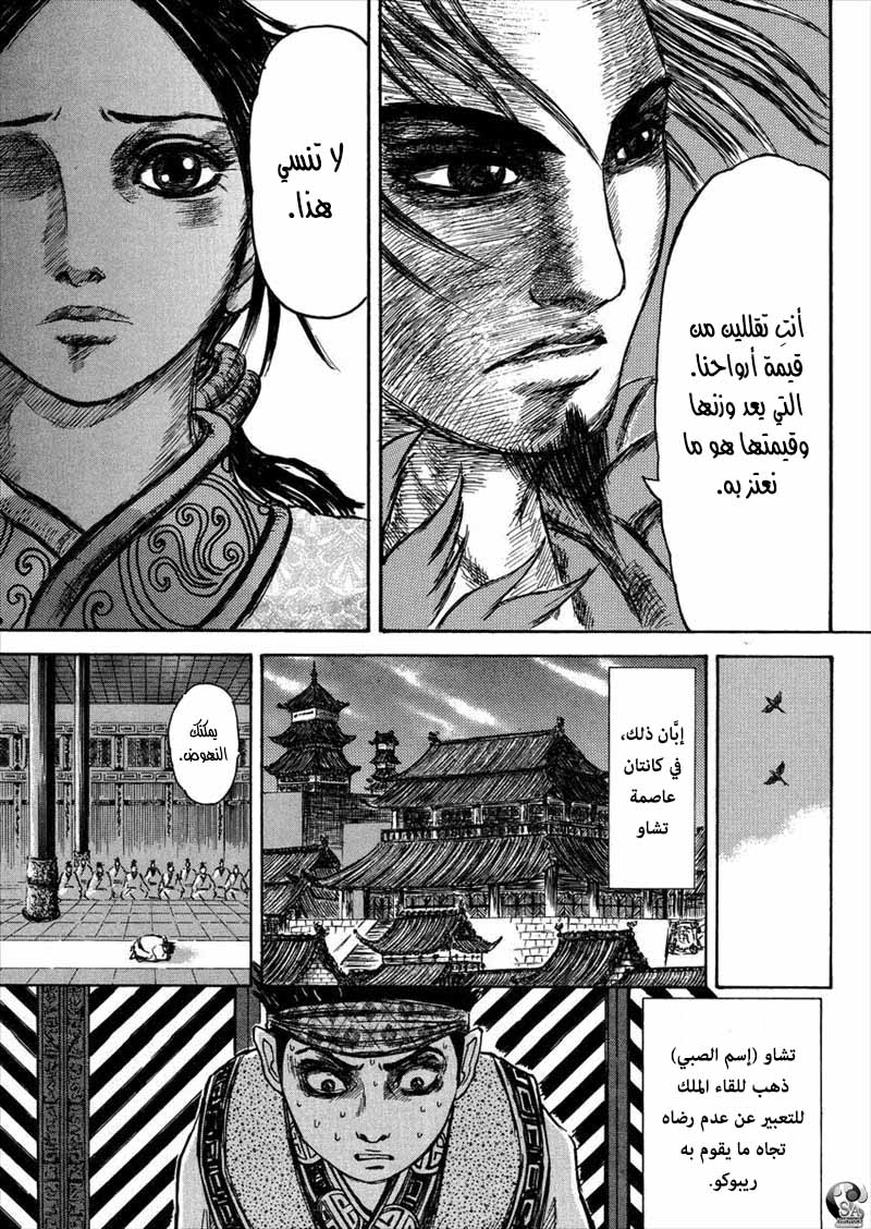 Kingdom: Chapter 517.5 - Page 33