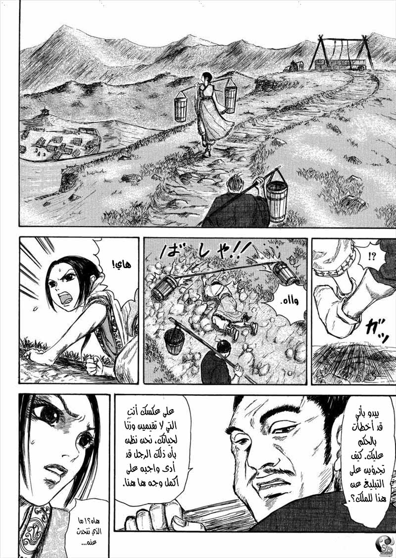 Kingdom: Chapter 517.5 - Page 34